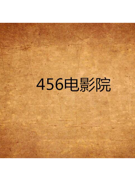 污影院视频免费影院的相关介绍