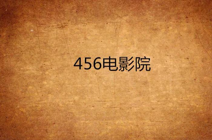 果果影院的相关介绍
